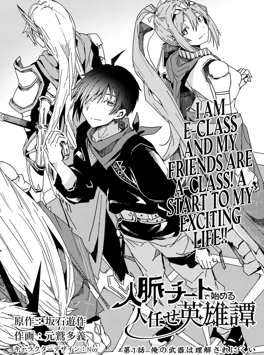 Jinmyaku Cheat de Hajimeru Hitomakase Eiyuu-tan Chapter 1 page 4 - 