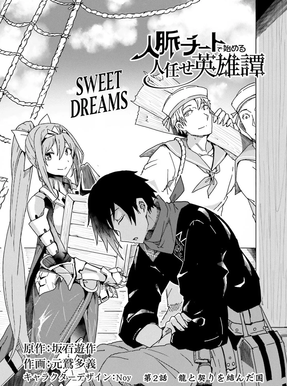 Jinmyaku Cheat de Hajimeru Hitomakase Eiyuu-tan Chapter 2 page 4 - 