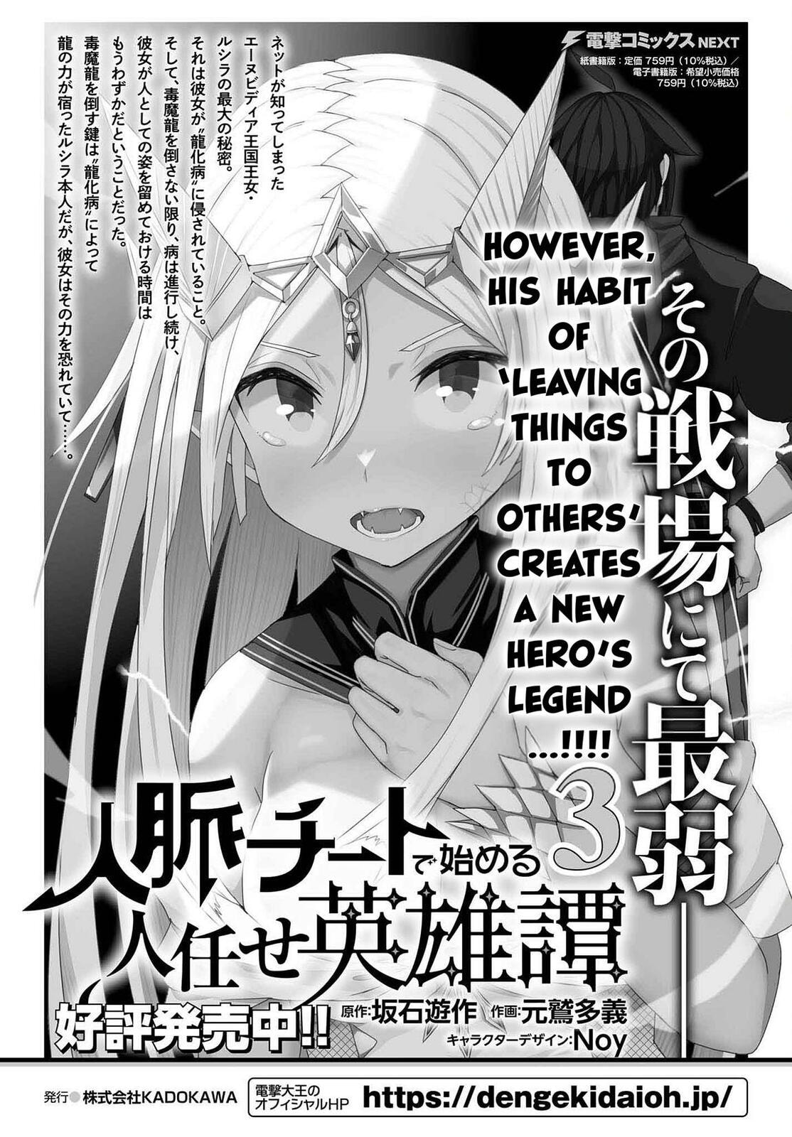 Jinmyaku Cheat de Hajimeru Hitomakase Eiyuu-tan Chapter 29 page 3 - 