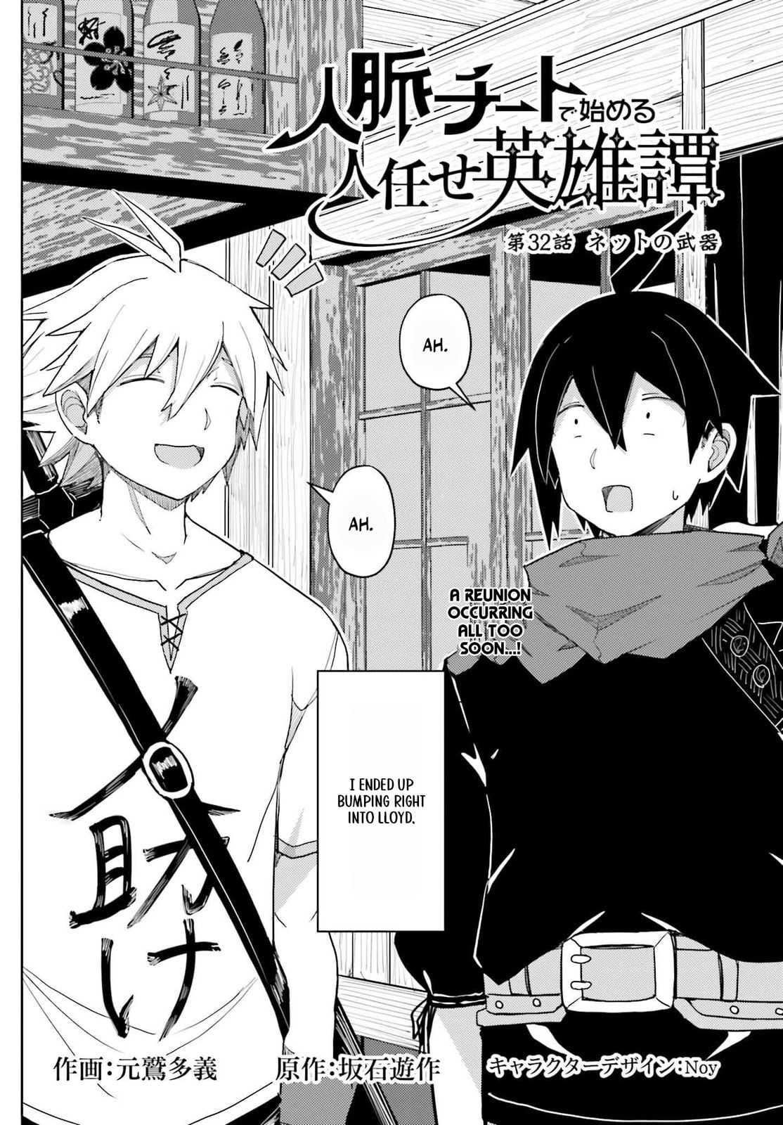 Jinmyaku Cheat de Hajimeru Hitomakase Eiyuu-tan Chapter 32 page 2 - 