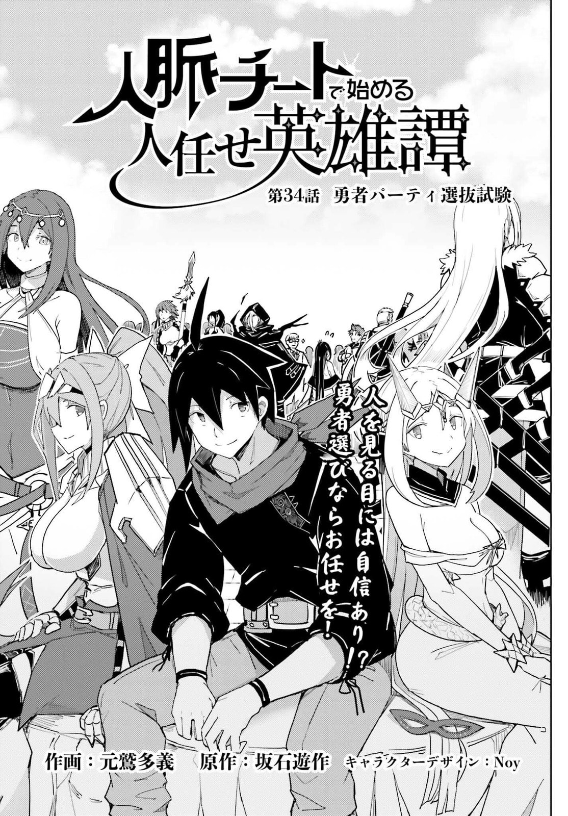 Jinmyaku Cheat de Hajimeru Hitomakase Eiyuu-tan Chapter 34 page 3 - 