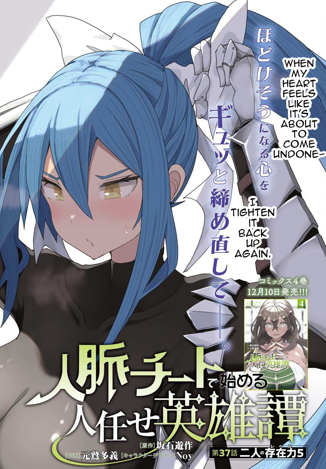 Jinmyaku Cheat de Hajimeru Hitomakase Eiyuu-tan Chapter 37 page 2 - 