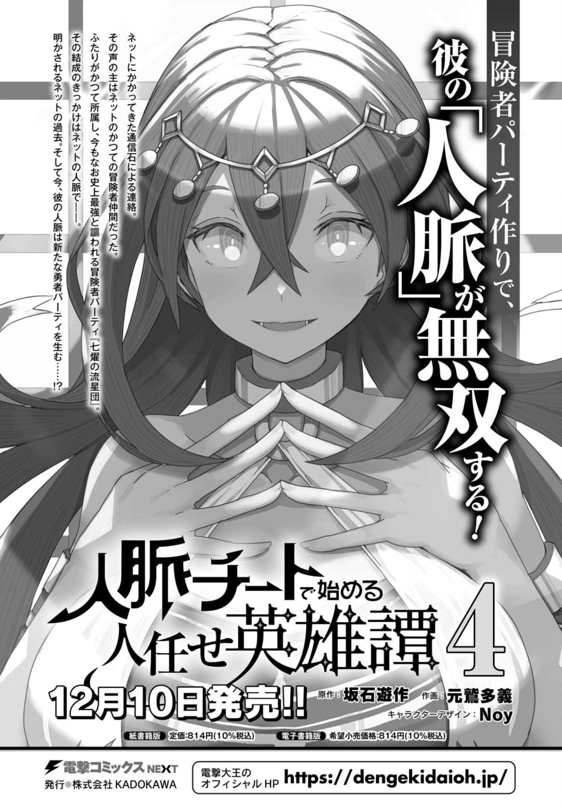 Jinmyaku Cheat de Hajimeru Hitomakase Eiyuu-tan Chapter 37 page 3 - 