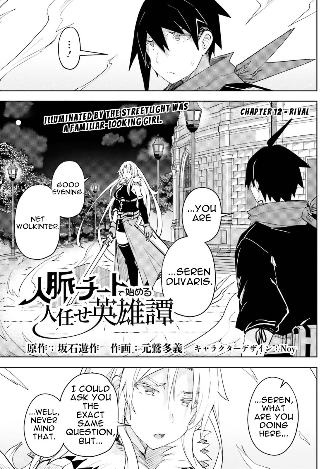 Jinmyaku Cheat de Hajimeru Hitomakase Eiyuu-tan Chapter 42 page 2 - 