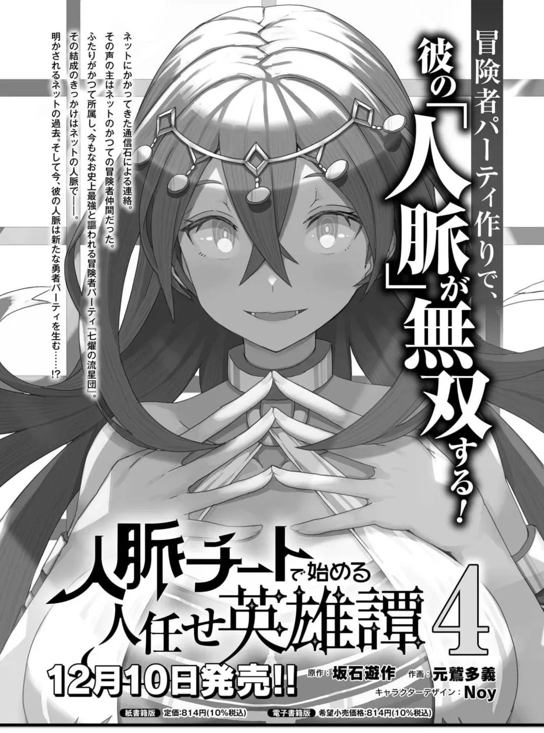 Jinmyaku Cheat de Hajimeru Hitomakase Eiyuu-tan Chapter 5.1 page 5 - 