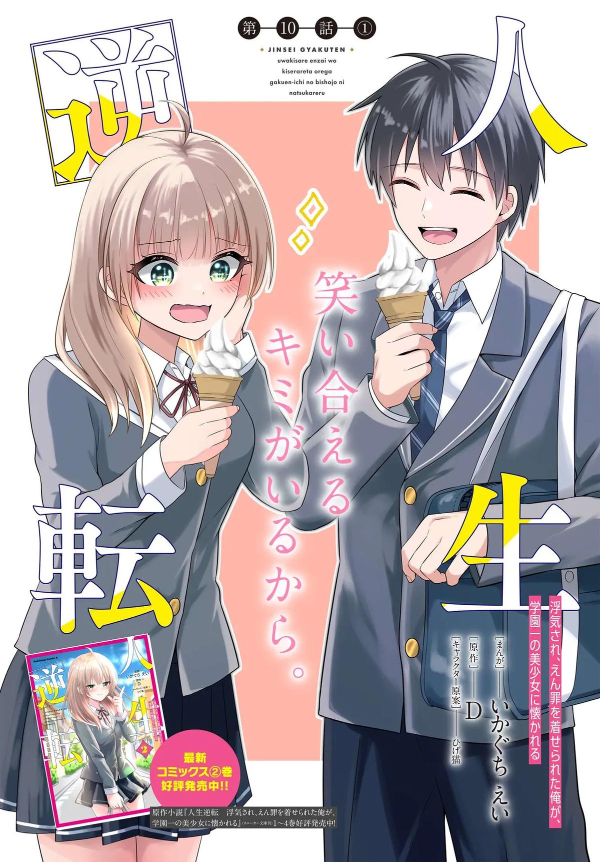 Jinsei Gyakuten: Uwaki Sare, Enzai o Kiserareta Ore ga, Gakuen Ichi no Bishoujo ni Natsukareru Chapter 10.1 page 2 - 