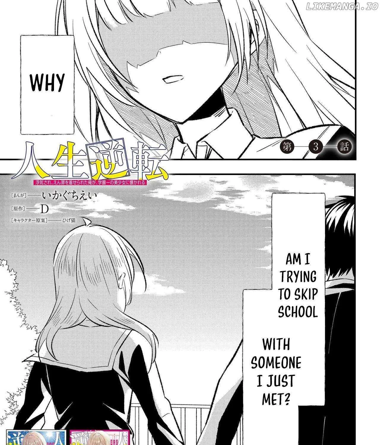 Jinsei Gyakuten ~Uwakisare, Enzai wo Kiserareta Orega, Gakuenichi no Bishoujo ni Natsukareru~ Chapter 3 page 3 - 