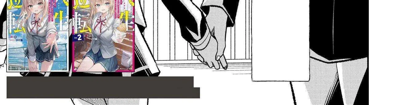 Jinsei Gyakuten ~Uwakisare, Enzai wo Kiserareta Orega, Gakuenichi no Bishoujo ni Natsukareru~ Chapter 3 page 4 - 
