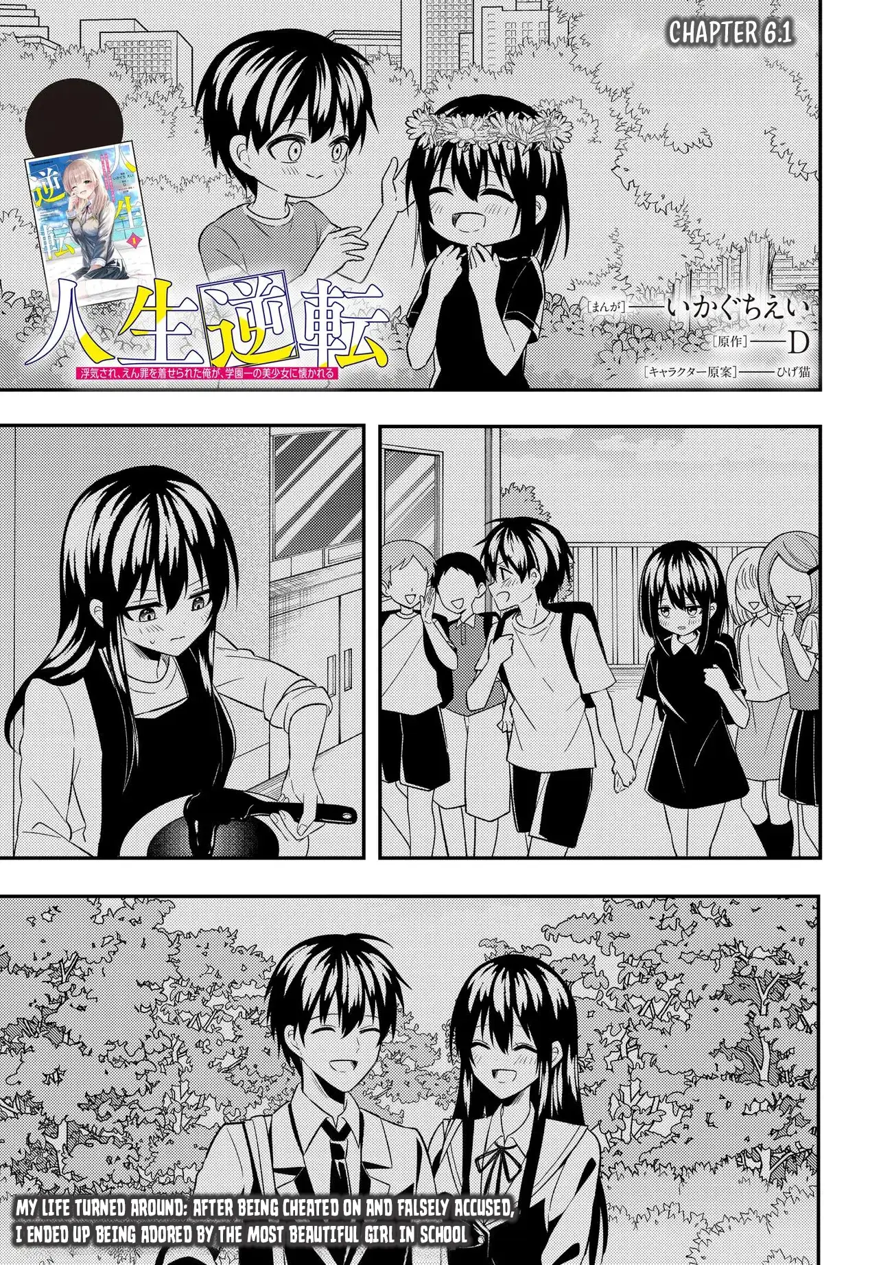 Jinsei Gyakuten ~Uwakisare, Enzai wo Kiserareta Orega, Gakuenichi no Bishoujo ni Natsukareru~ Chapter 6.1 page 3 - 