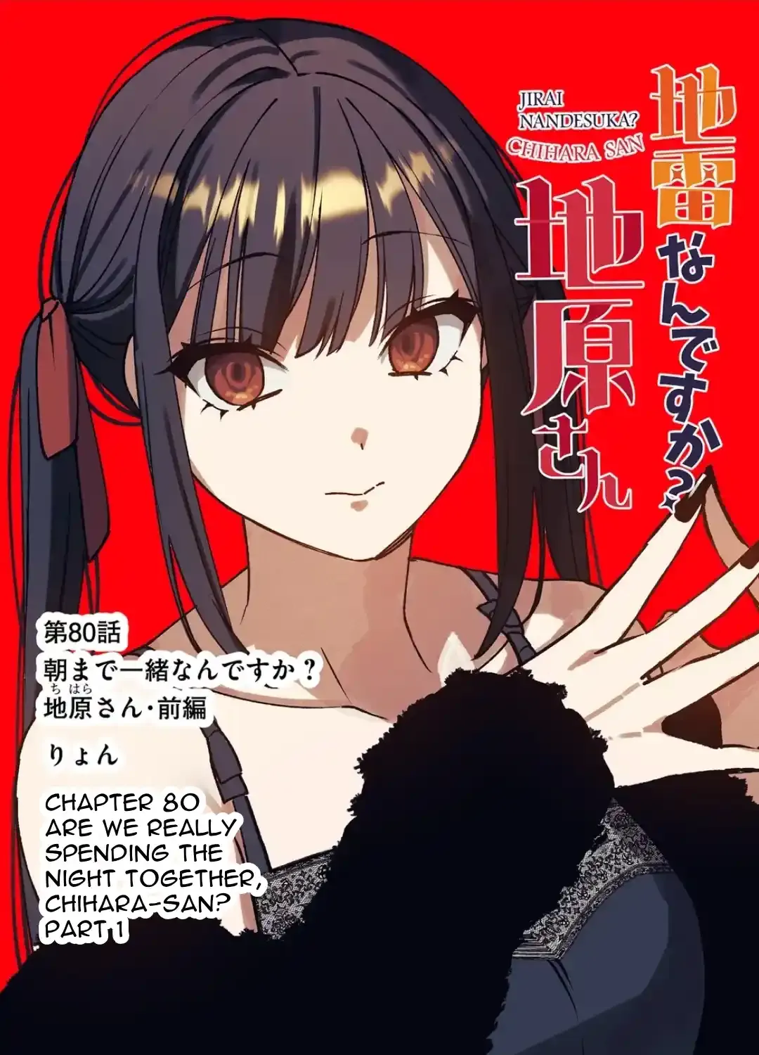 Jirai Nandesuka? Chihara-San Chapter 80 page 3 - 