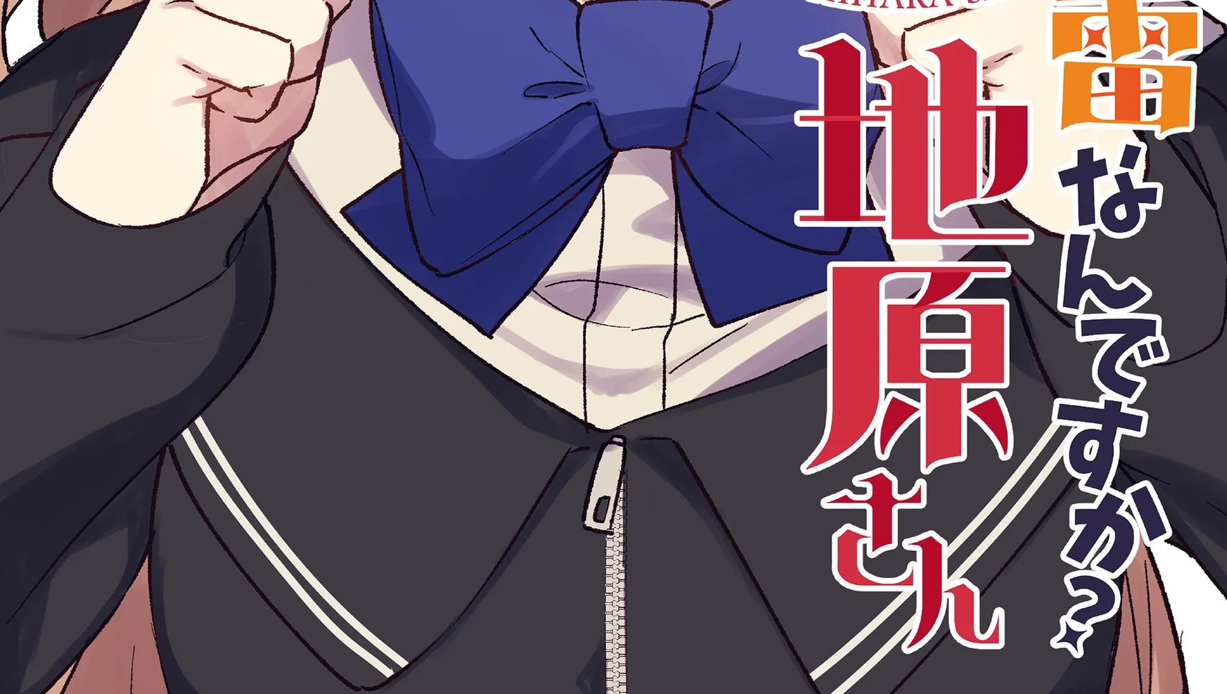 Jirai Nandesuka? Chihara-San Chapter 93 page 8 - 