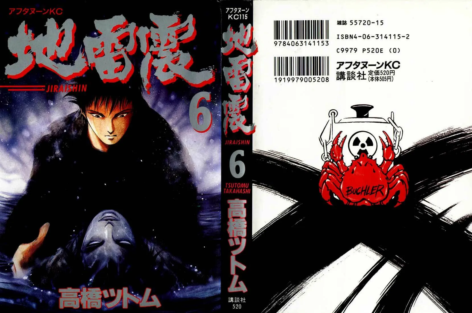Jiraishin: The Lost File Chapter 13.1 page 1 - 