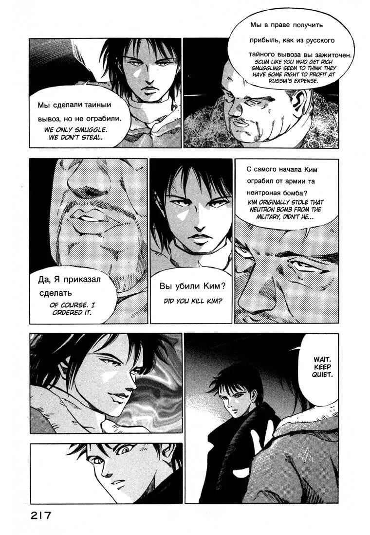 Jiraishin: The Lost File Chapter 13.5 page 22 - 