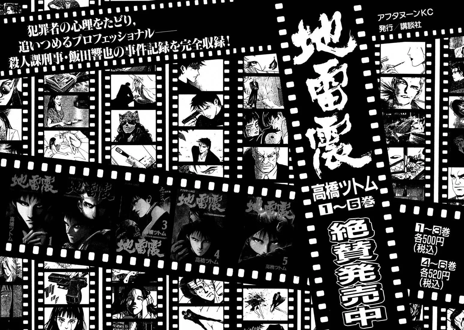 Jiraishin: The Lost File Chapter 13.5 page 50 - 