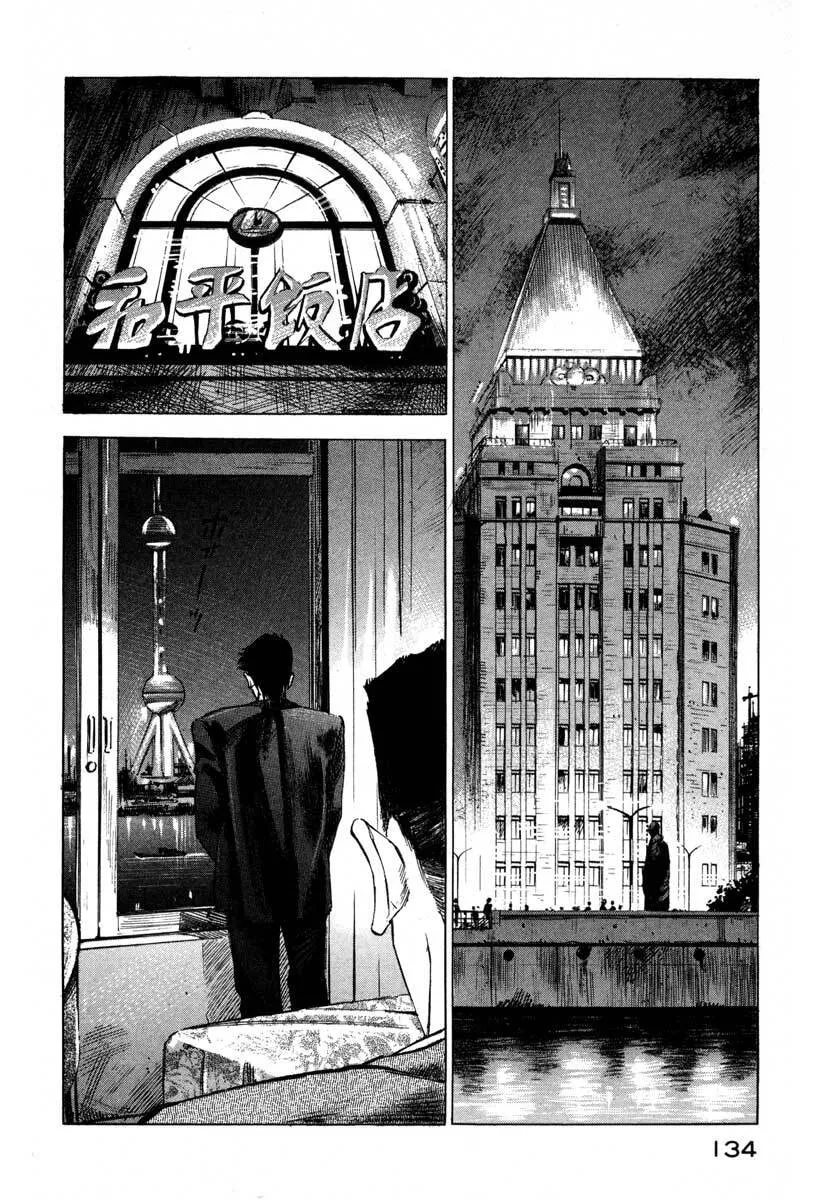 Jiraishin: The Lost File Chapter 16.3 page 2 - 
