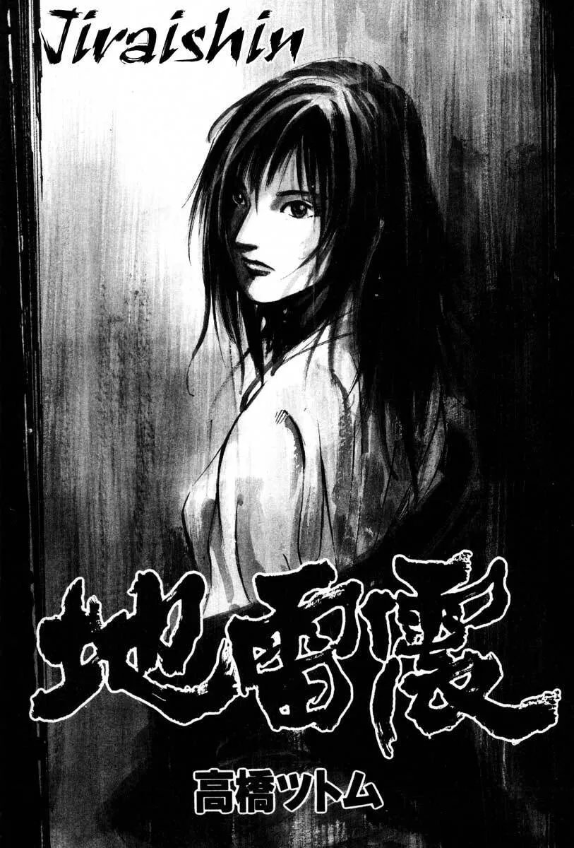 Jiraishin: The Lost File Chapter 17.1 page 1 - 