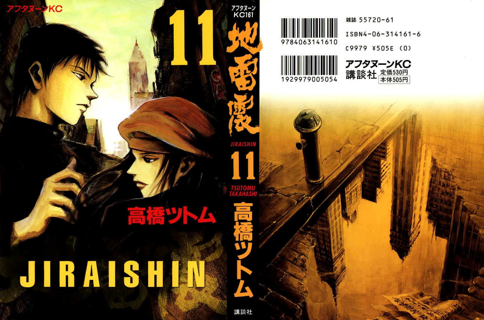 Jiraishin: The Lost File Chapter 20.1 page 65 - 