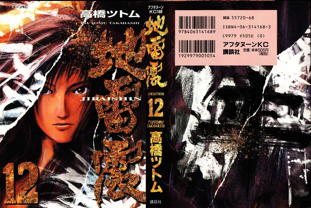 Jiraishin: The Lost File Chapter 21.1 page 1 - 