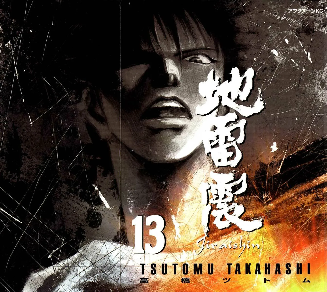 Jiraishin: The Lost File Chapter 23.1 page 1 - 