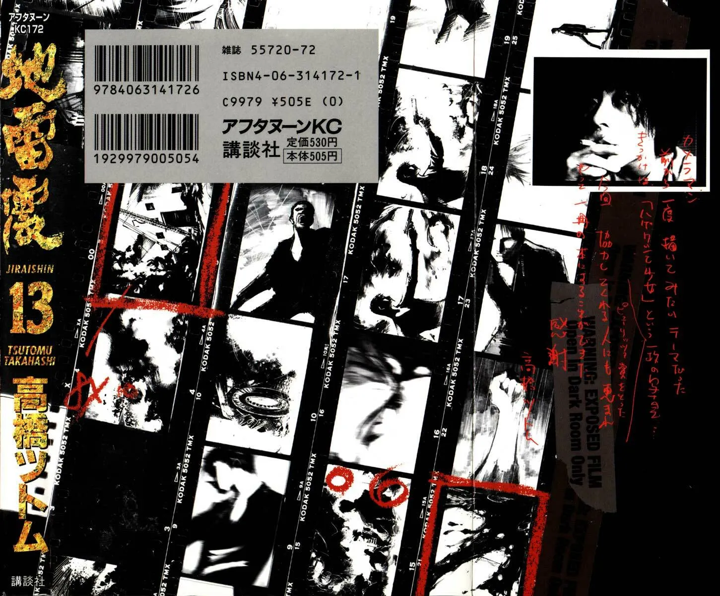 Jiraishin: The Lost File Chapter 23.1 page 2 - 