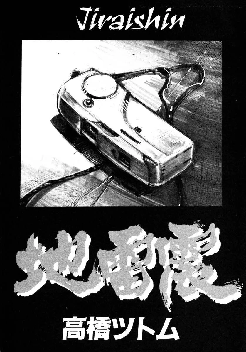 Jiraishin: The Lost File Chapter 23.1 page 6 - 