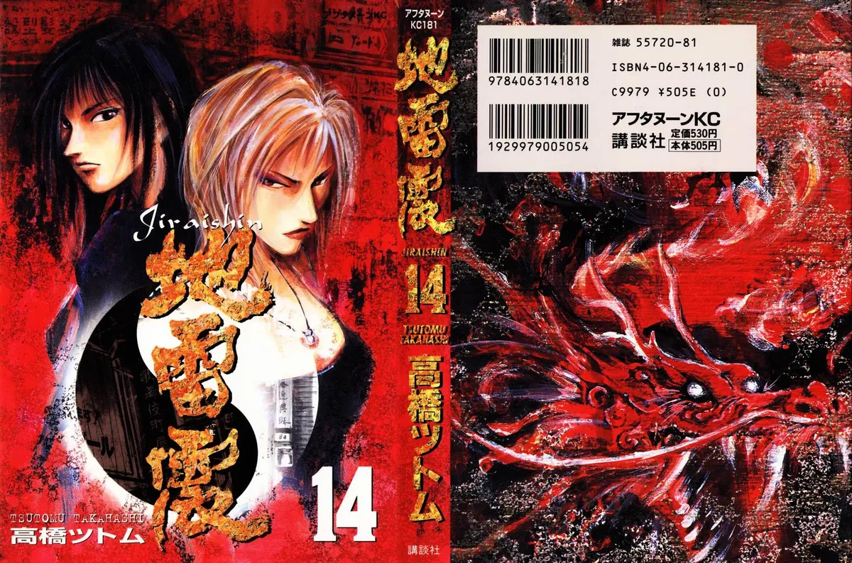 Jiraishin: The Lost File Chapter 24.1 page 1 - 