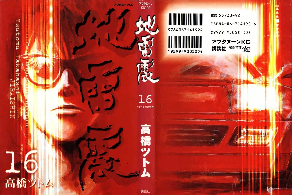 Jiraishin: The Lost File Chapter 26.1 page 1 - 