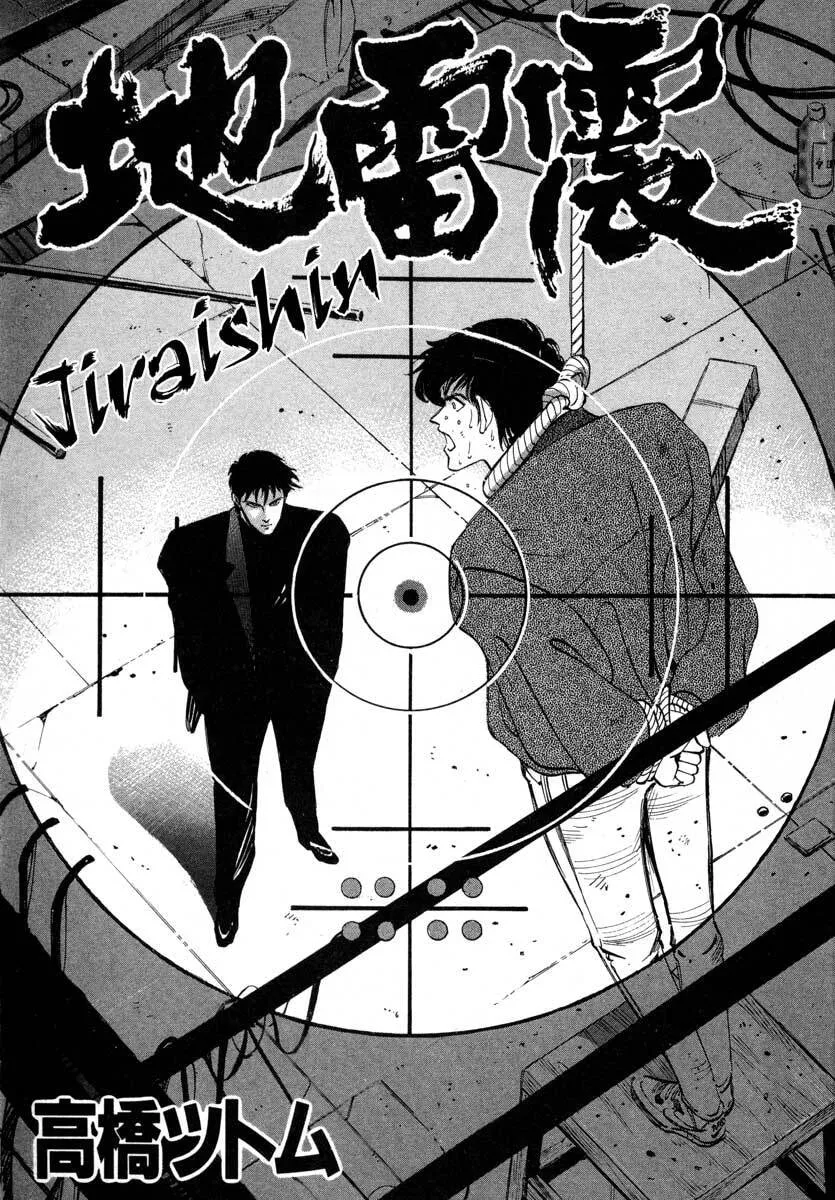 Jiraishin: The Lost File Chapter 6 page 2 - 