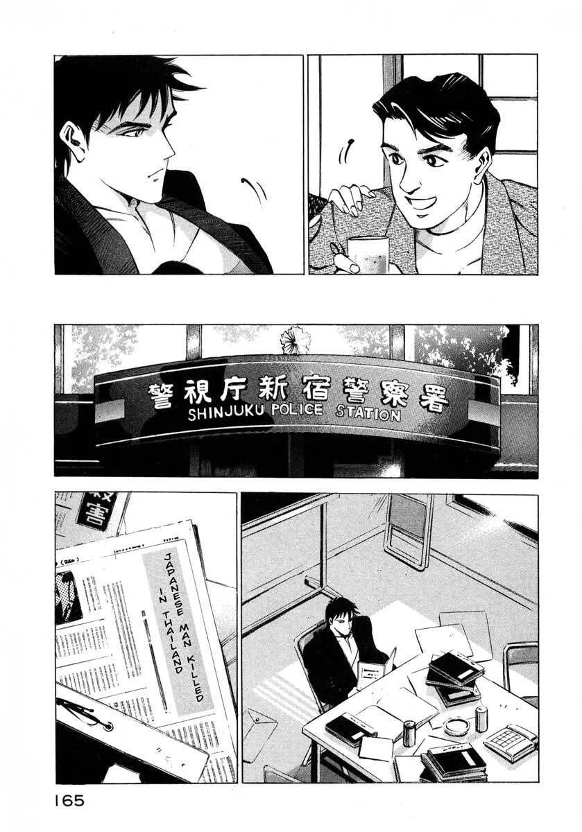 Jiraishin: The Lost File Chapter 8 page 12 - 