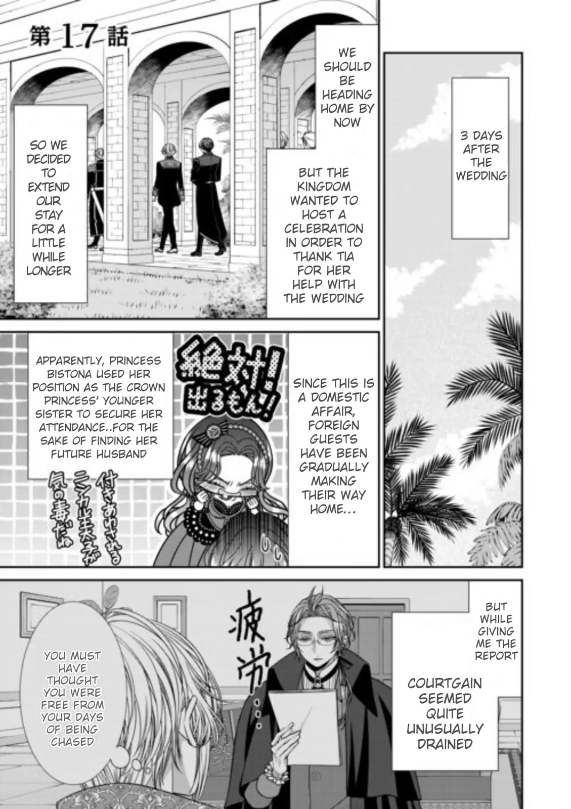 Jishou Akuyaku Reijou na Tsuma no Kansatsu Kiroku Chapter 17 page 1 - 
