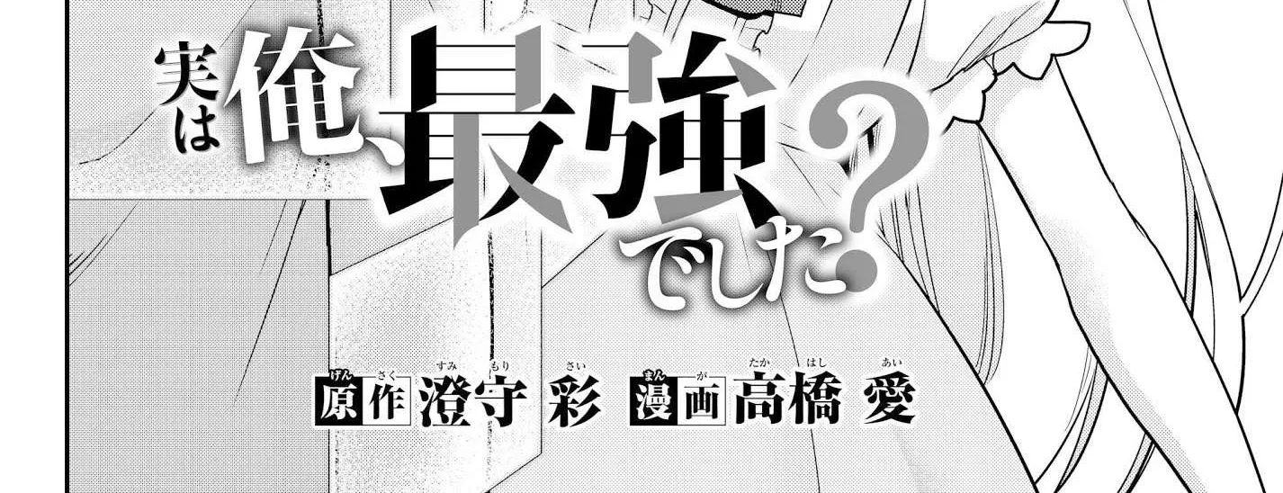 Jitsu wa Ore, Saikyou deshita? Chapter 10 page 8 - 