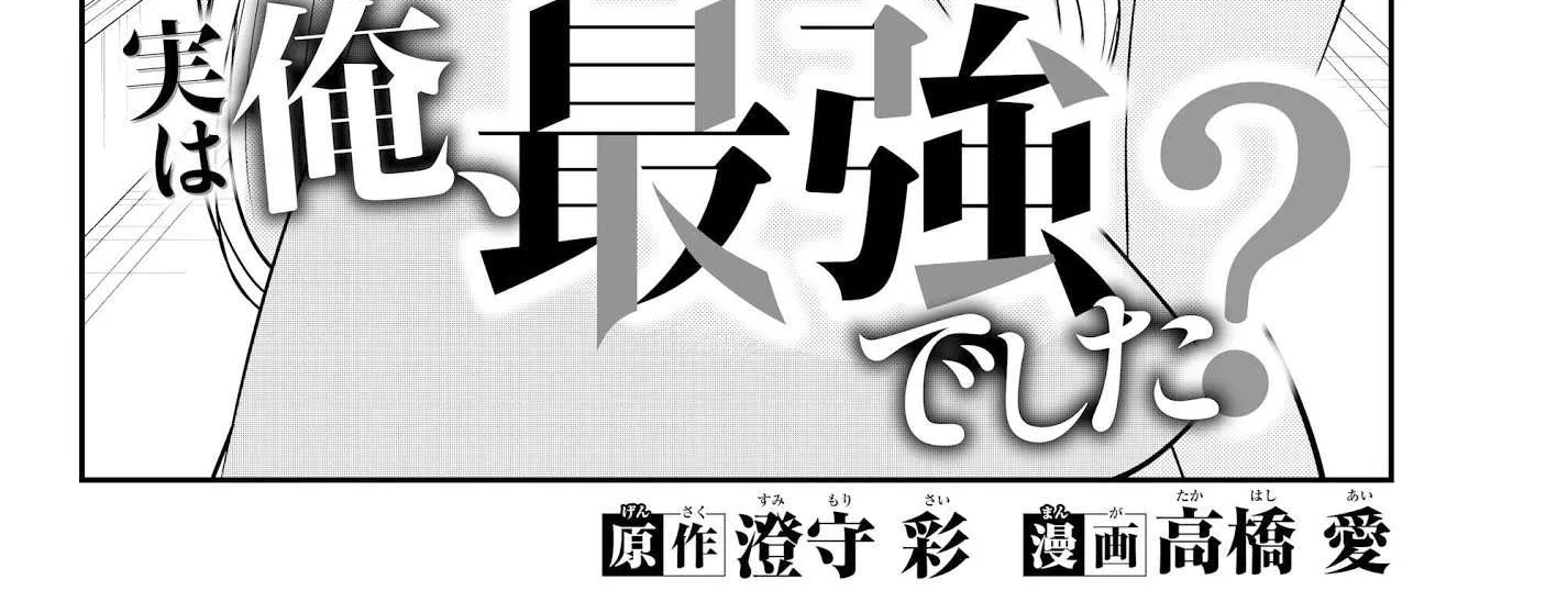 Jitsu wa Ore, Saikyou deshita? Chapter 11.1 page 8 - 