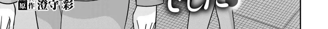 Jitsu wa Ore, Saikyou deshita? Chapter 114 page 2 - 