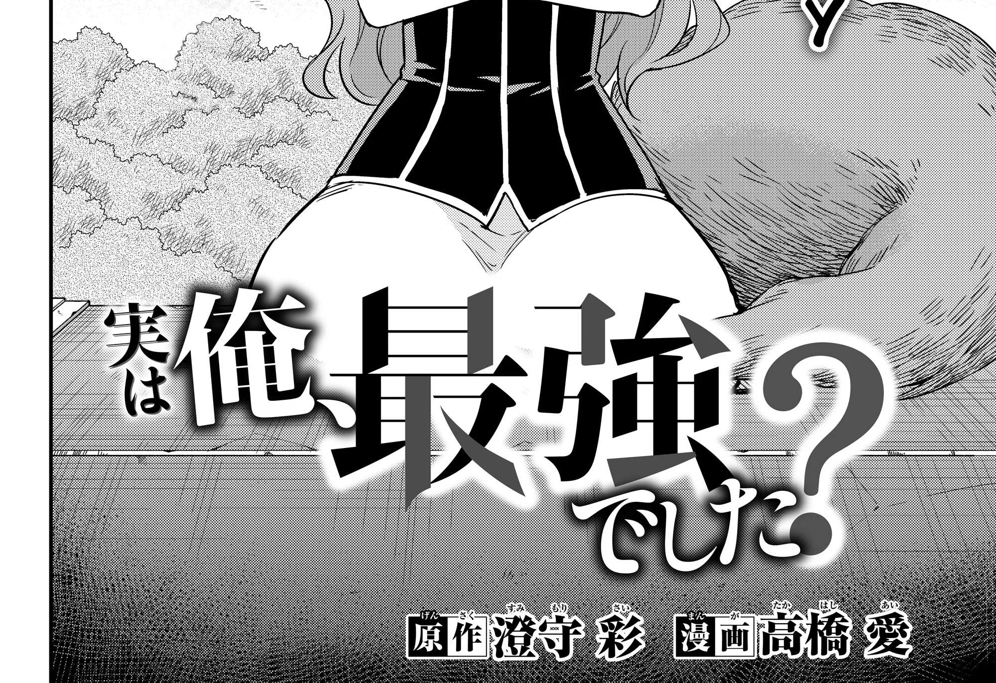 Jitsu wa Ore, Saikyou deshita? Chapter 12.1 page 4 - 