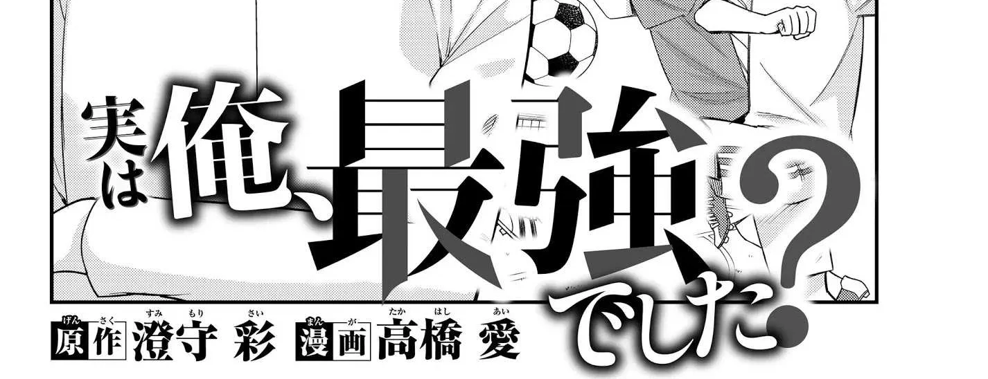 Jitsu wa Ore, Saikyou deshita? Chapter 16.1 page 4 - 
