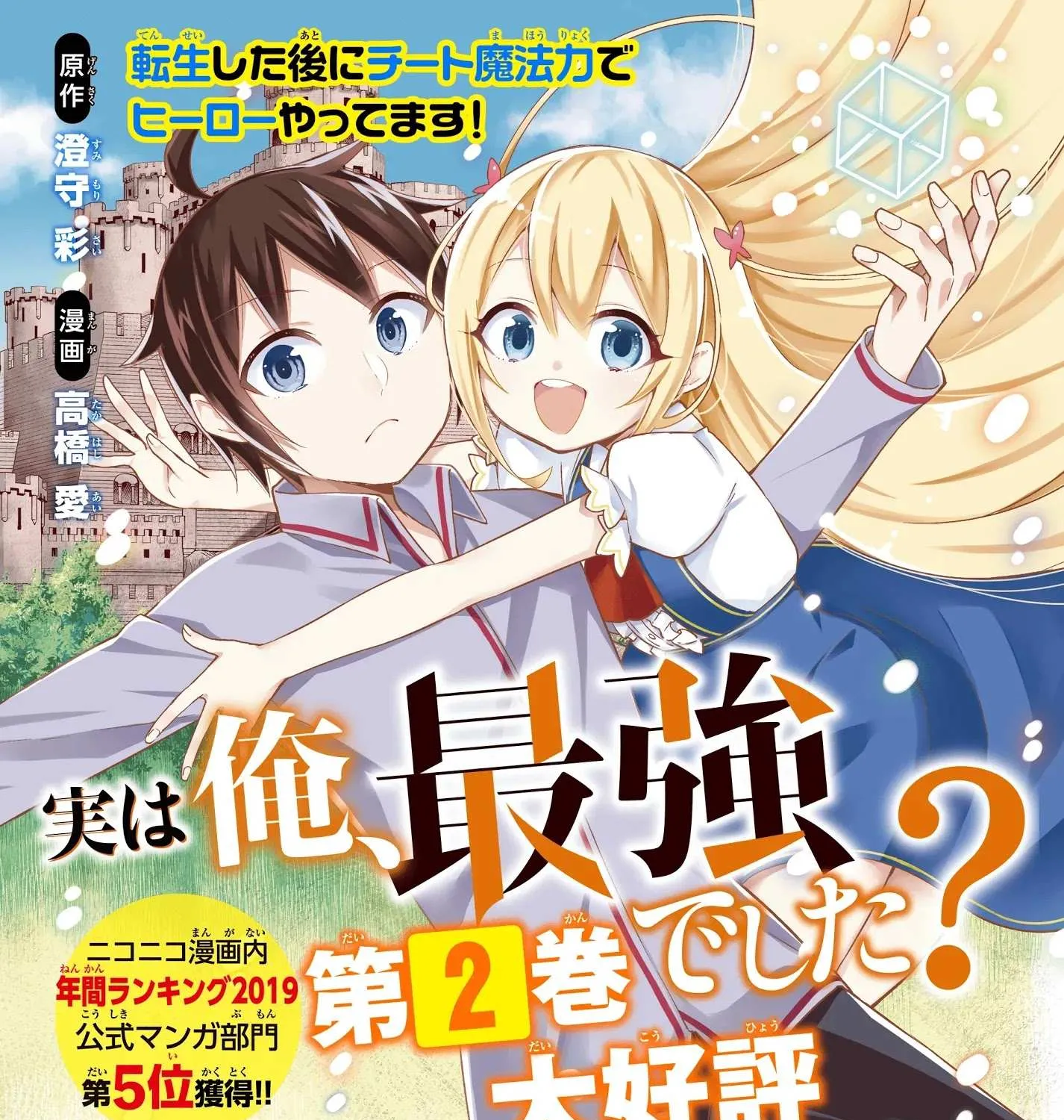 Jitsu wa Ore, Saikyou deshita? Chapter 17.1 page 23 - 