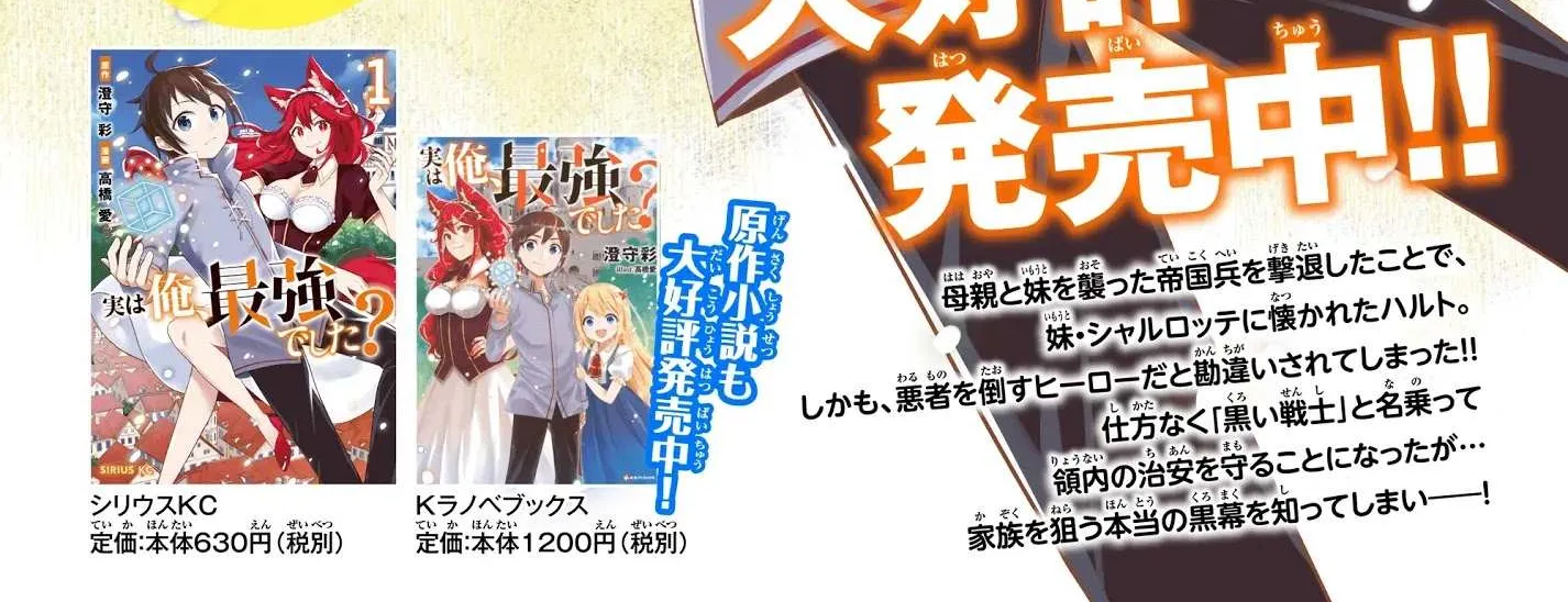 Jitsu wa Ore, Saikyou deshita? Chapter 17.1 page 24 - 