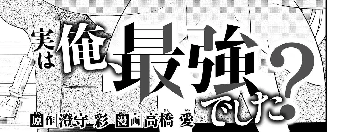 Jitsu wa Ore, Saikyou deshita? Chapter 17.1 page 10 - 