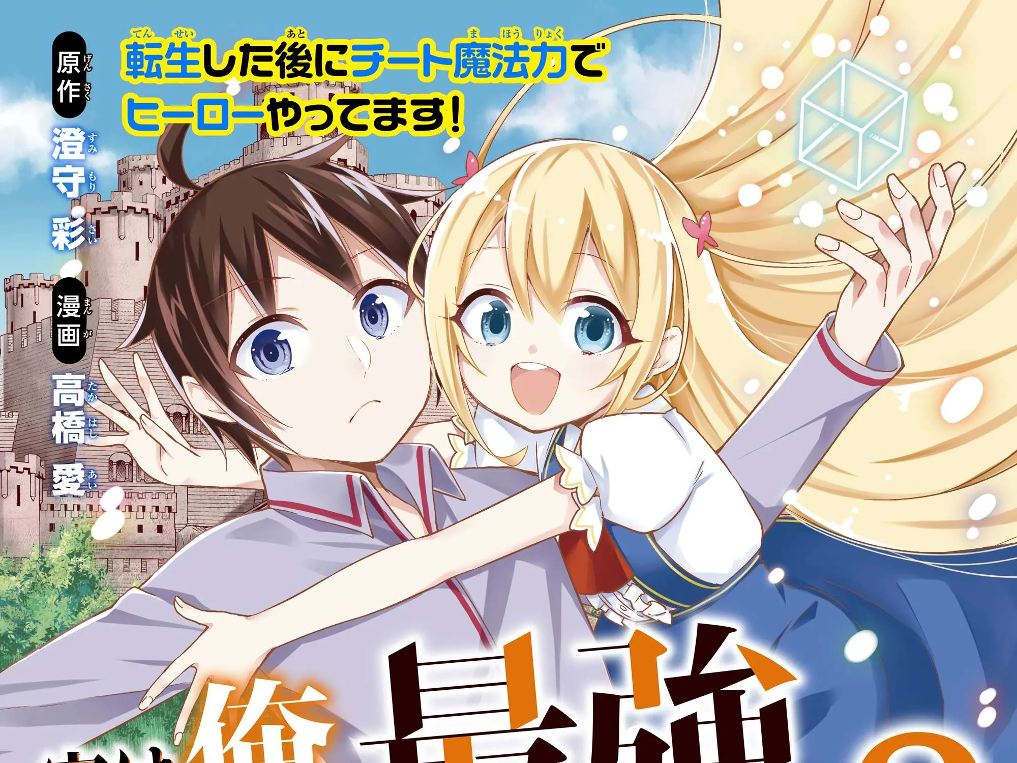 Jitsu wa Ore, Saikyou deshita? Chapter 17.3 page 3 - 