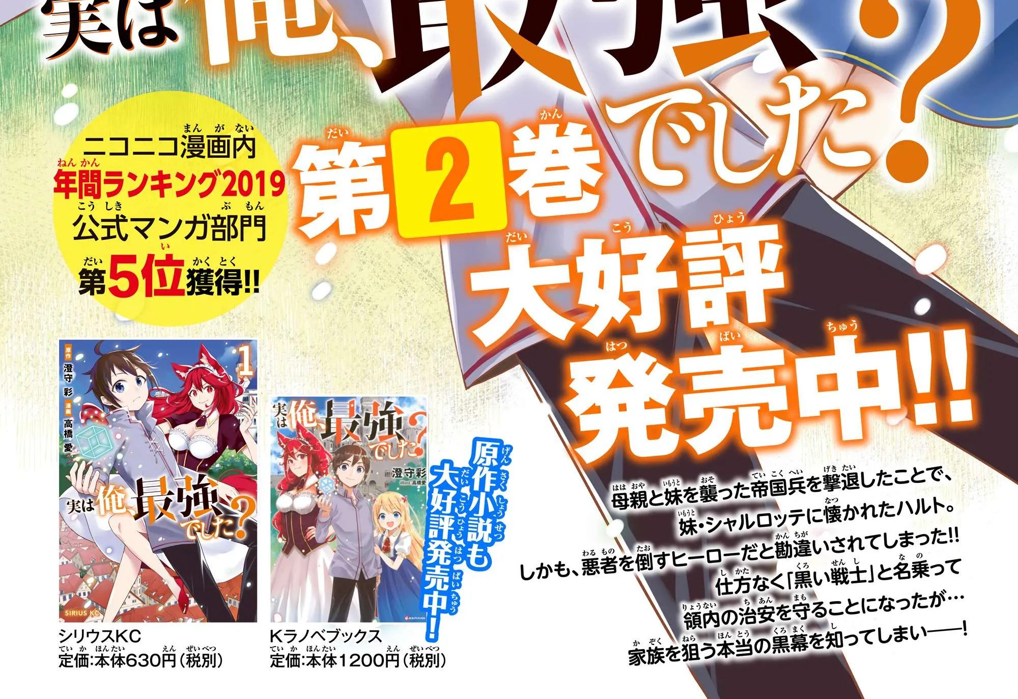 Jitsu wa Ore, Saikyou deshita? Chapter 17.3 page 4 - 