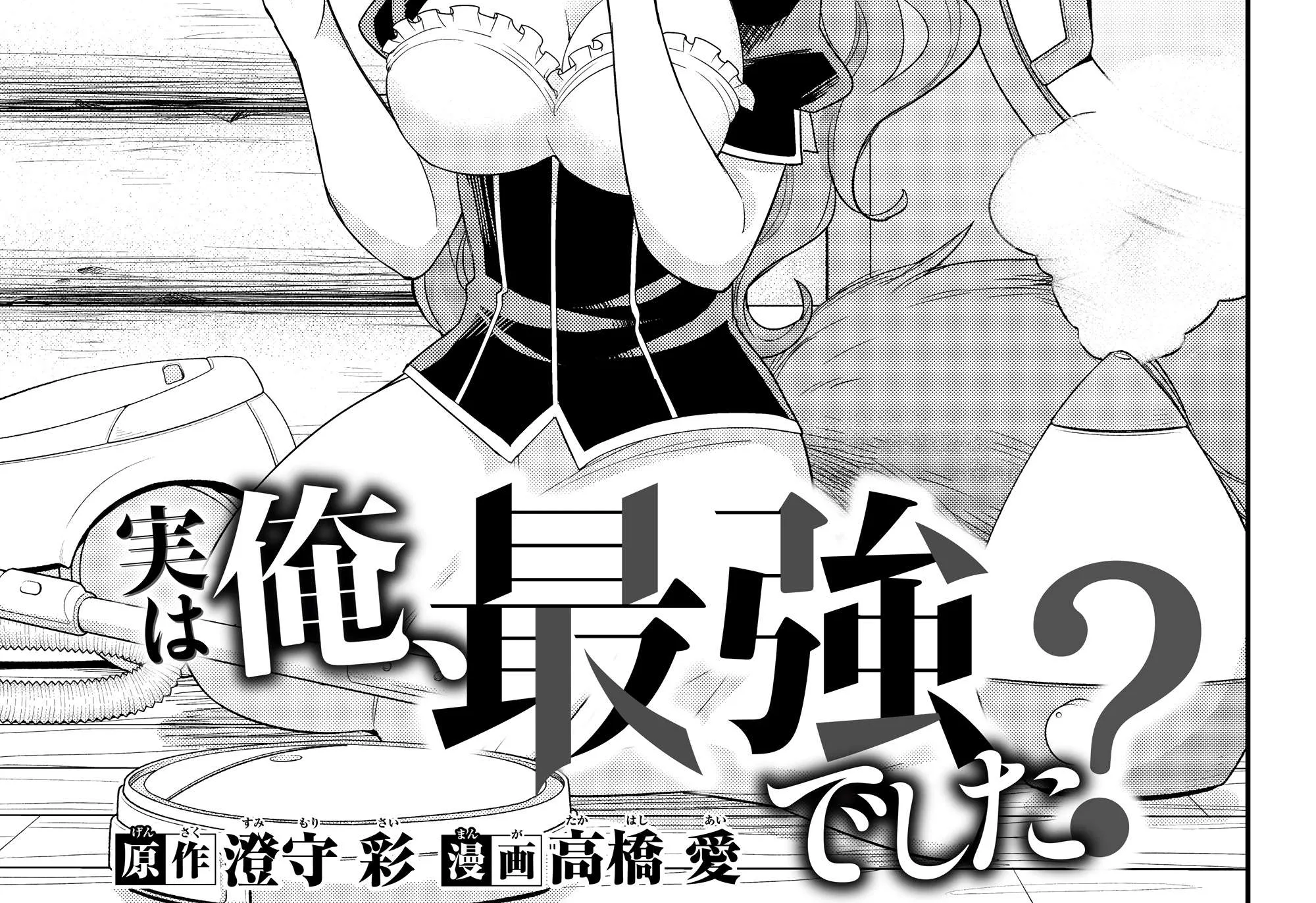 Jitsu wa Ore, Saikyou deshita? Chapter 18 page 6 - 