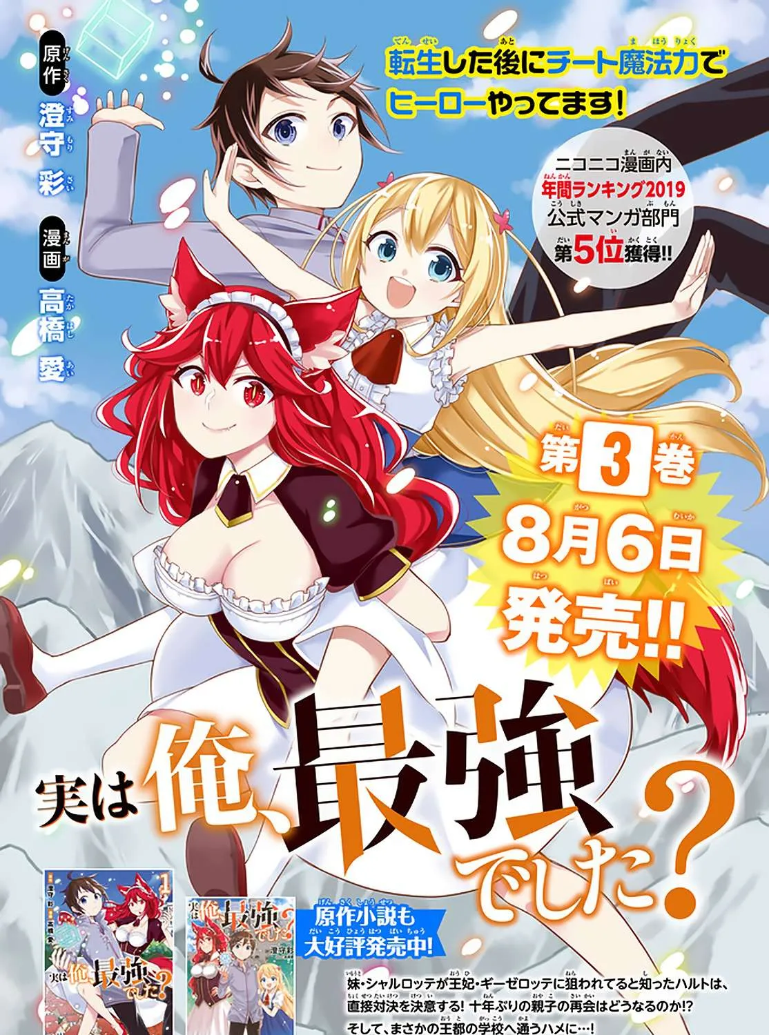 Jitsu wa Ore, Saikyou deshita? Chapter 22.1 page 33 - 