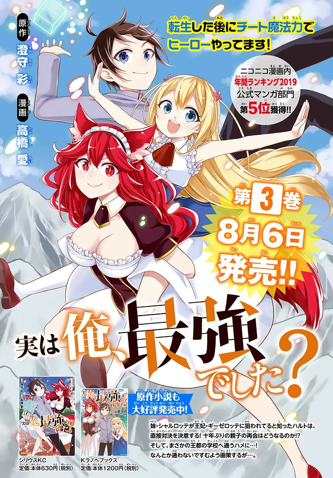 Jitsu wa Ore, Saikyou deshita? Chapter 22.23 page 19 - 