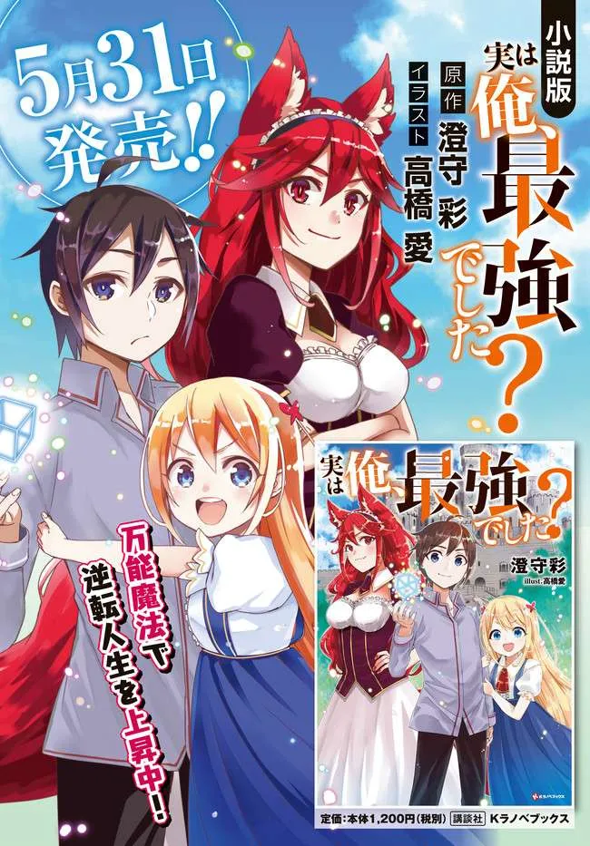 Jitsu wa Ore, Saikyou deshita? Chapter 3.5 page 4 - 