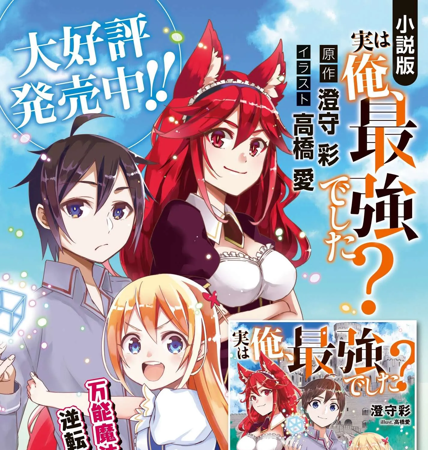 Jitsu wa Ore, Saikyou deshita? Chapter 5.5 page 5 - 