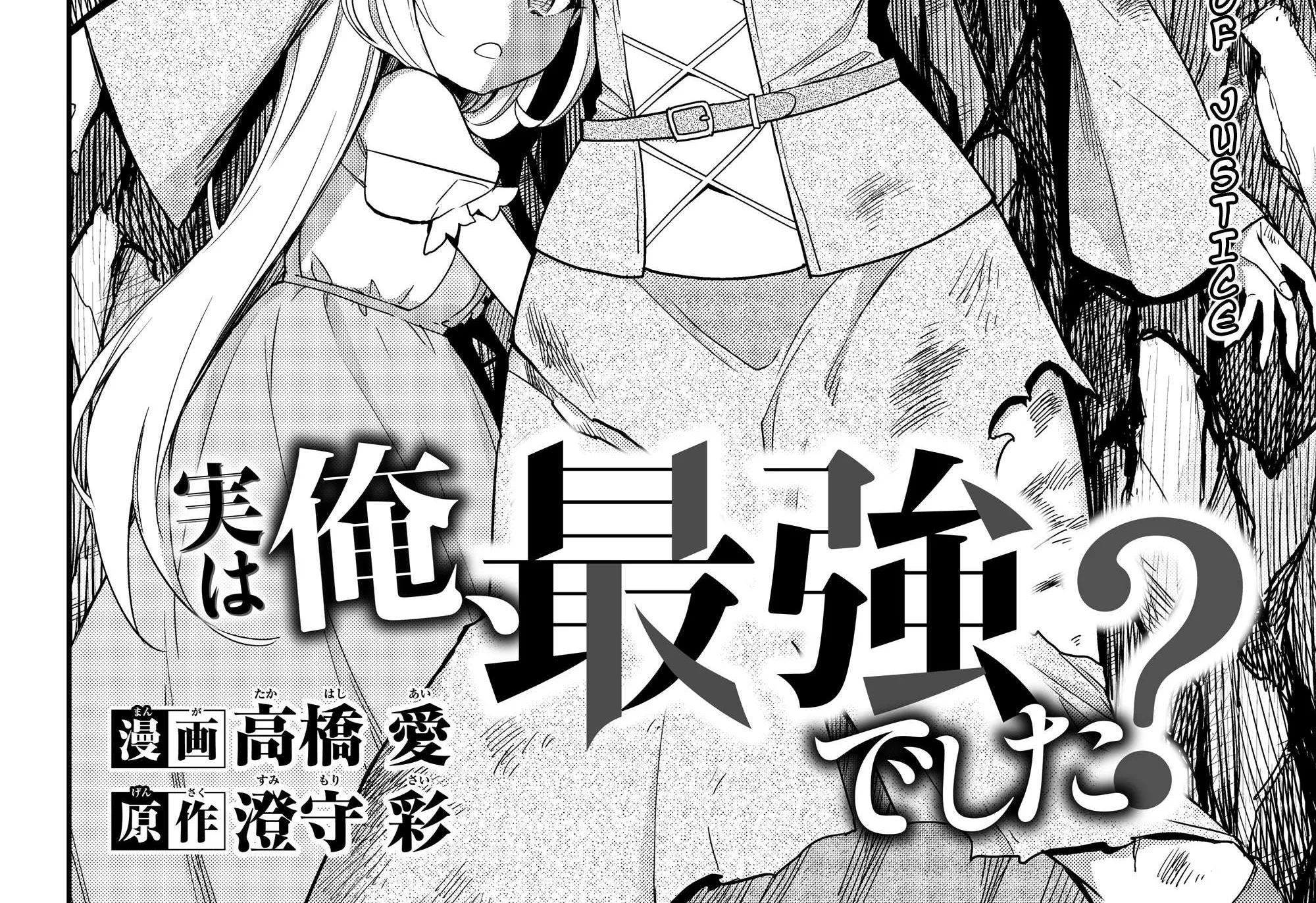 Jitsu wa Ore, Saikyou deshita? Chapter 6 page 4 - 