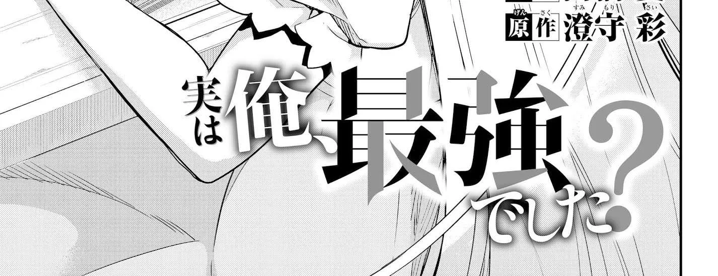 Jitsu wa Ore, Saikyou deshita? Chapter 7 page 6 - 
