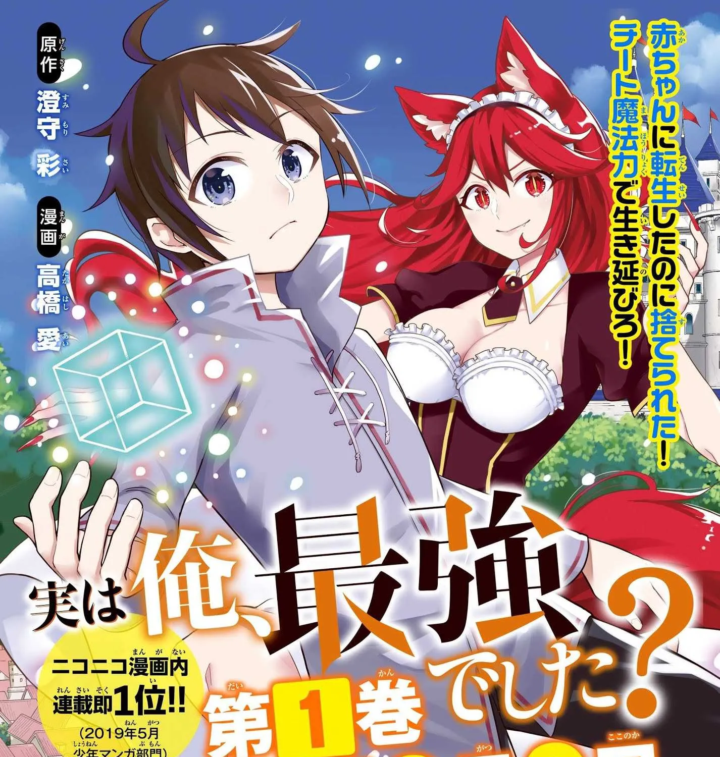 Jitsu wa Ore, Saikyou deshita? Chapter 9.5 page 7 - 
