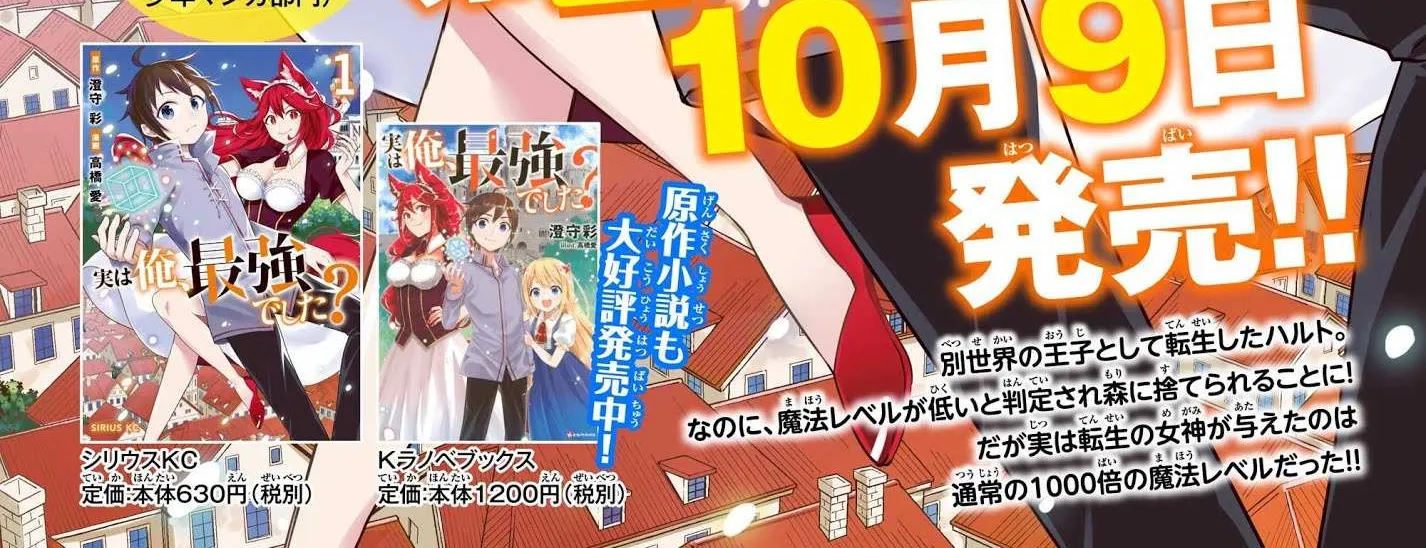 Jitsu wa Ore, Saikyou deshita? Chapter 9.5 page 8 - 
