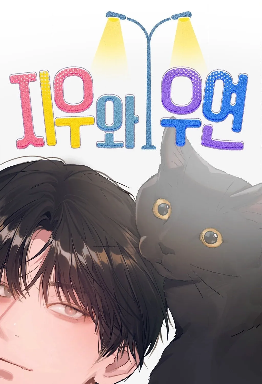 Jiwoo and Wooyeon Chapter 5 page 11 - 